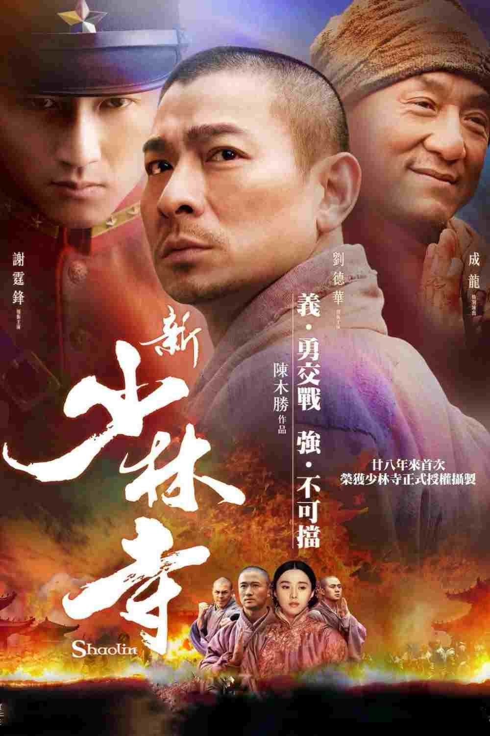 Shaolin 