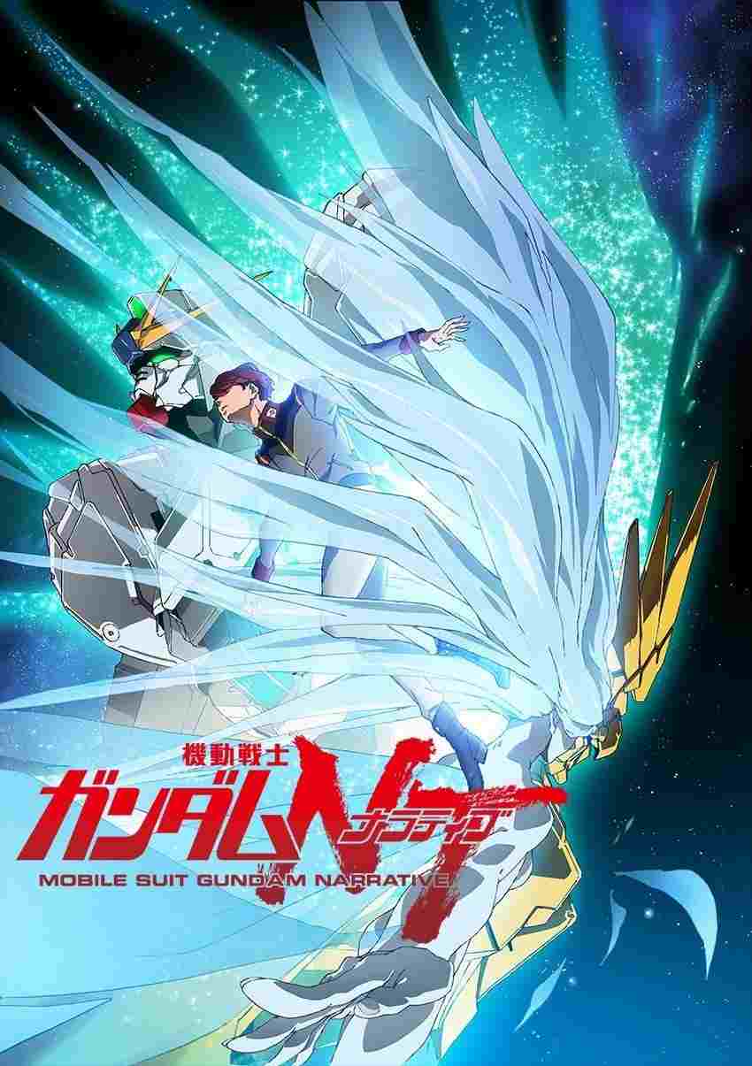  機動戦士ガンダムNT 