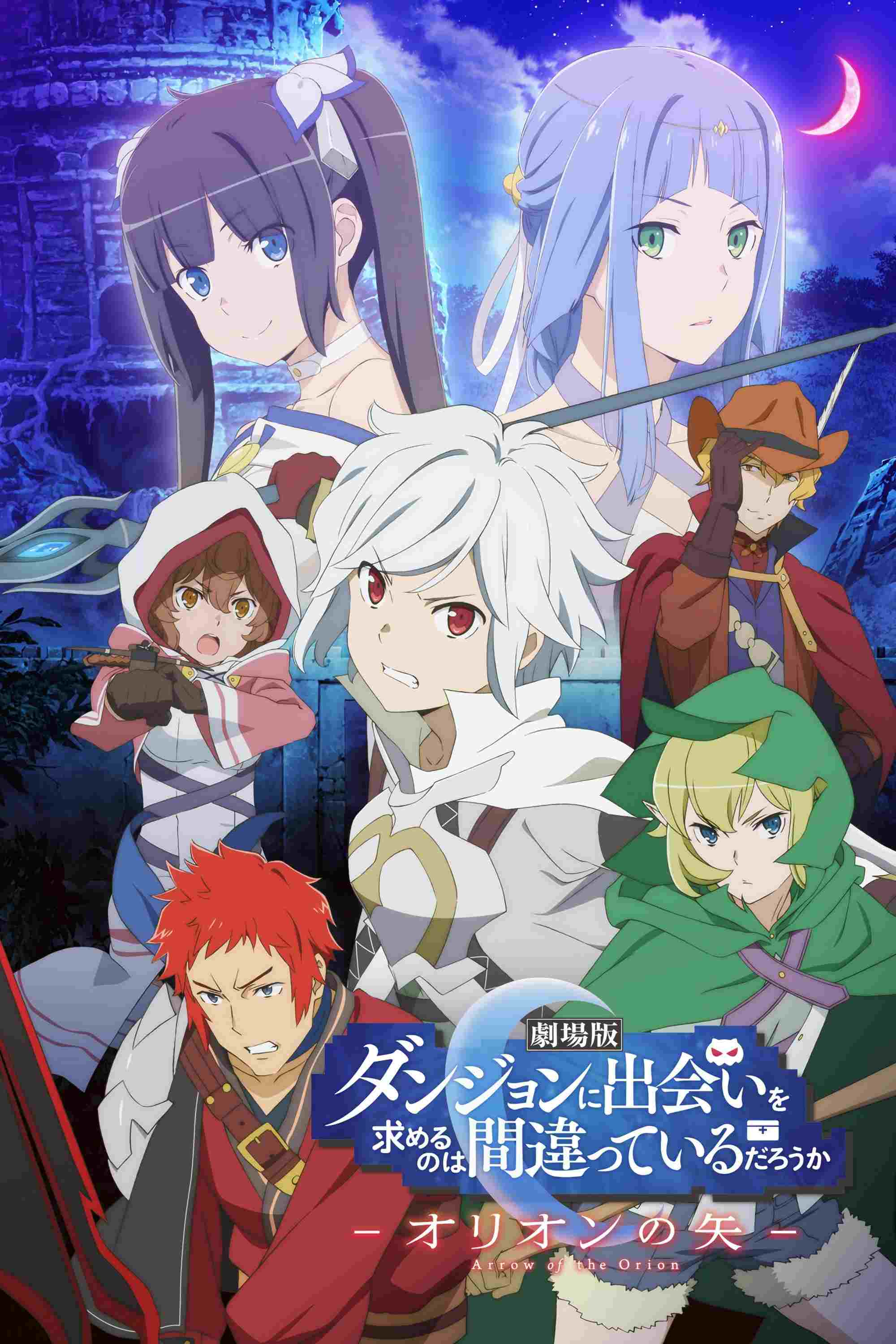  Dungeon ni Deai wo Motomeru no wa Machigatteiru Darou ka Movie: Orion no Ya 
