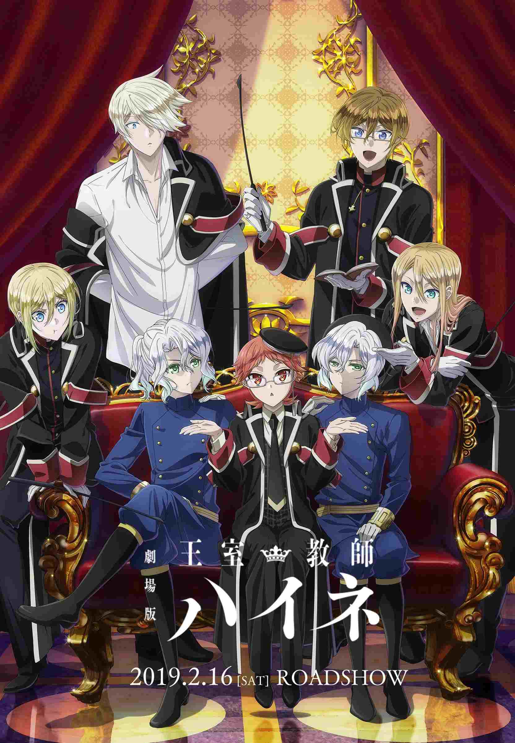  Oushitsu Kyoushi Heine Movie 