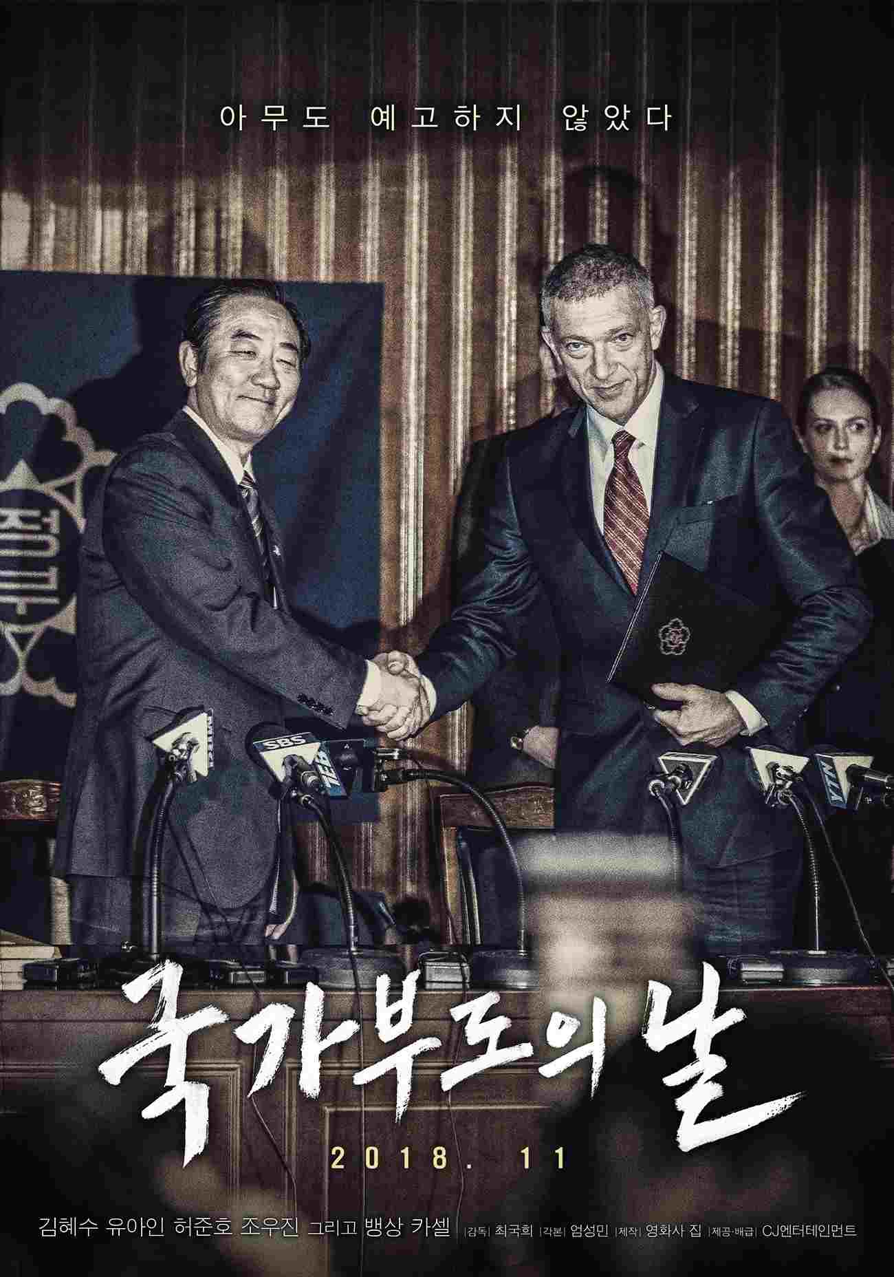  국가부도의 날 