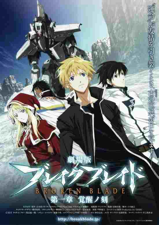  Break Blade 1: Kakusei no Toki 