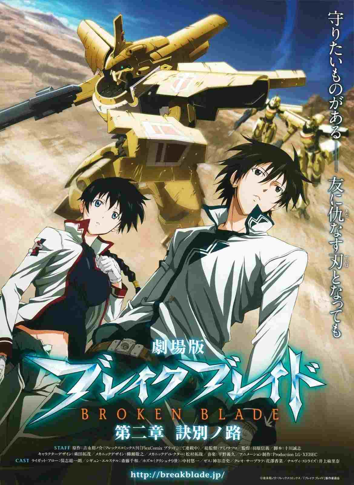  Break Blade 2: Ketsubetsu no Michi 
