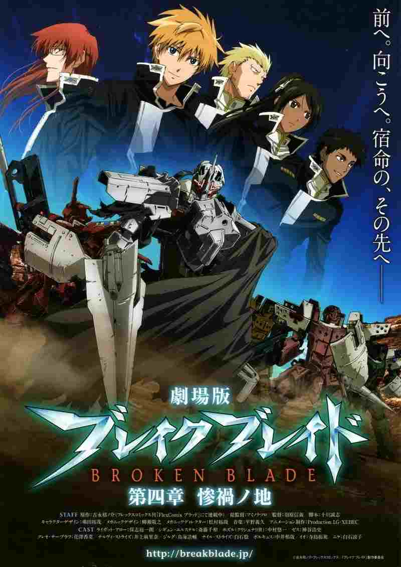  Break Blade 4: Sanka no Chi 