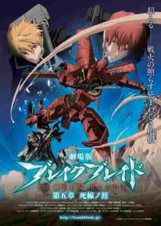 Break Blade 5: Shisen no Hate 
