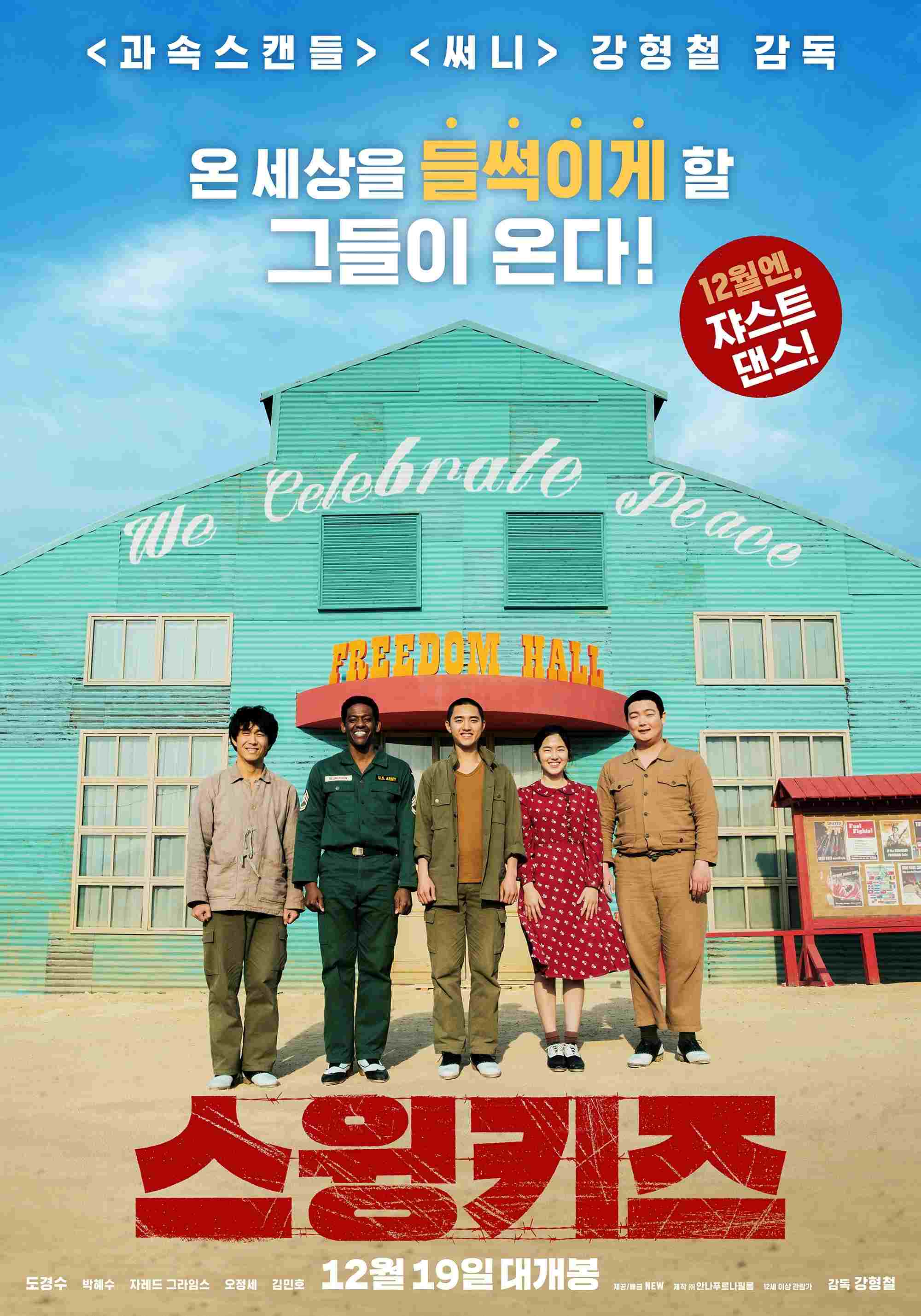  스윙키즈 
