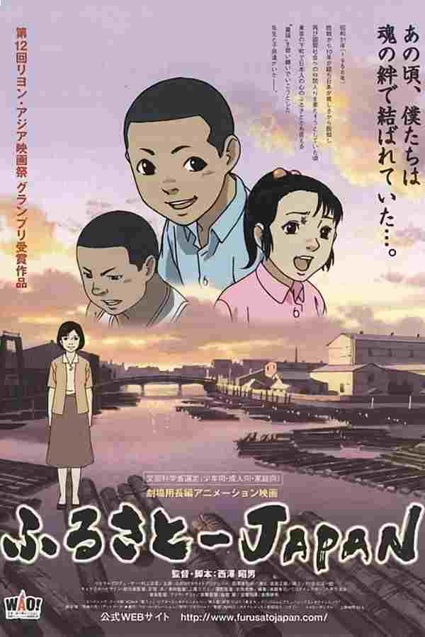  ふるさと-Japan 