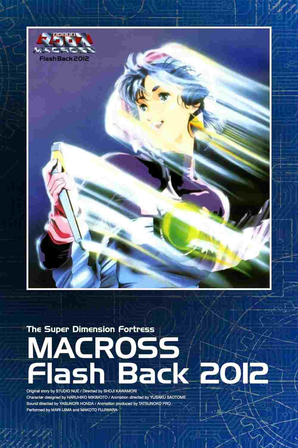  超時空要塞マクロス Flash Back 2012 