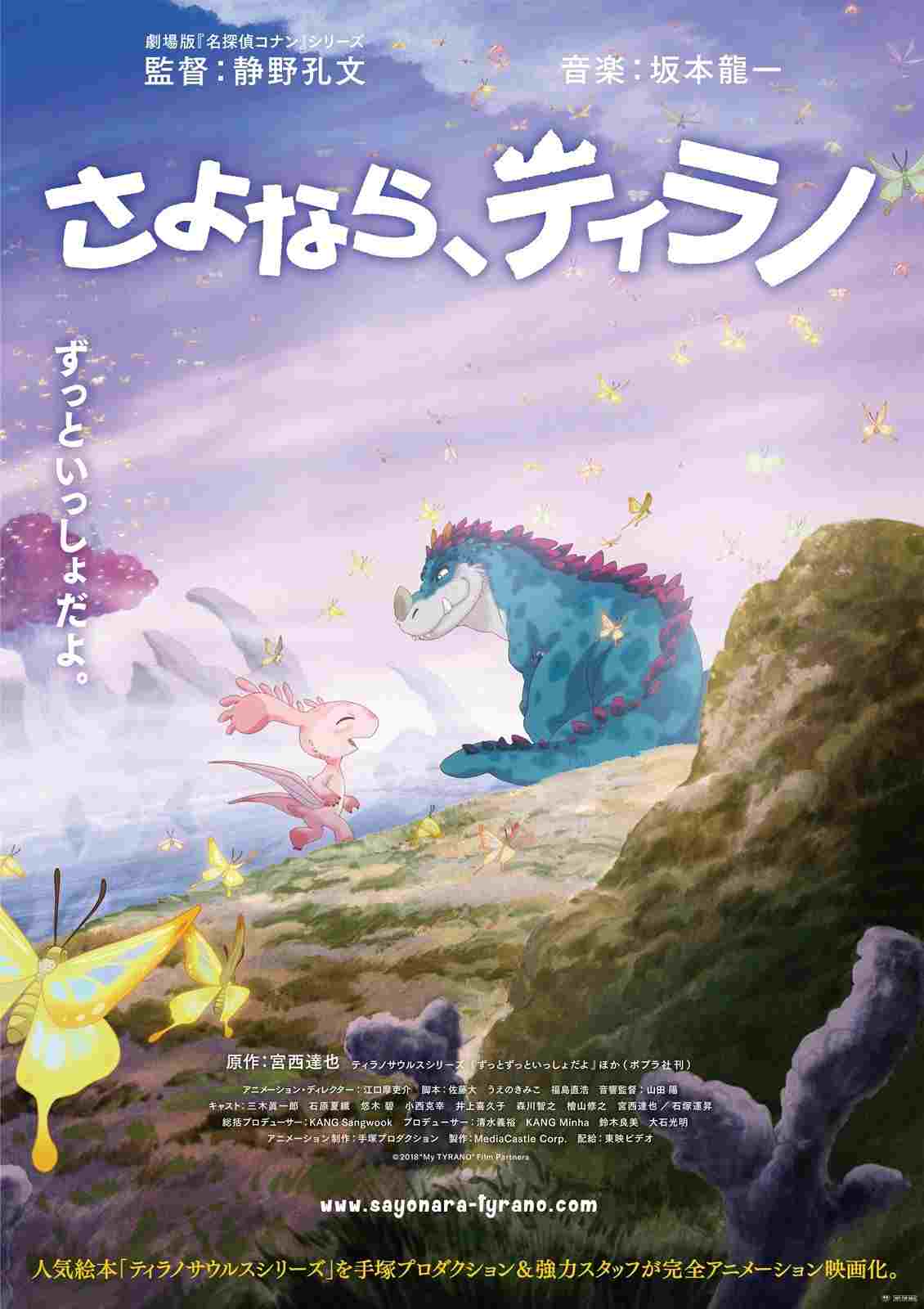  ずっとずっといっしょだよ 
