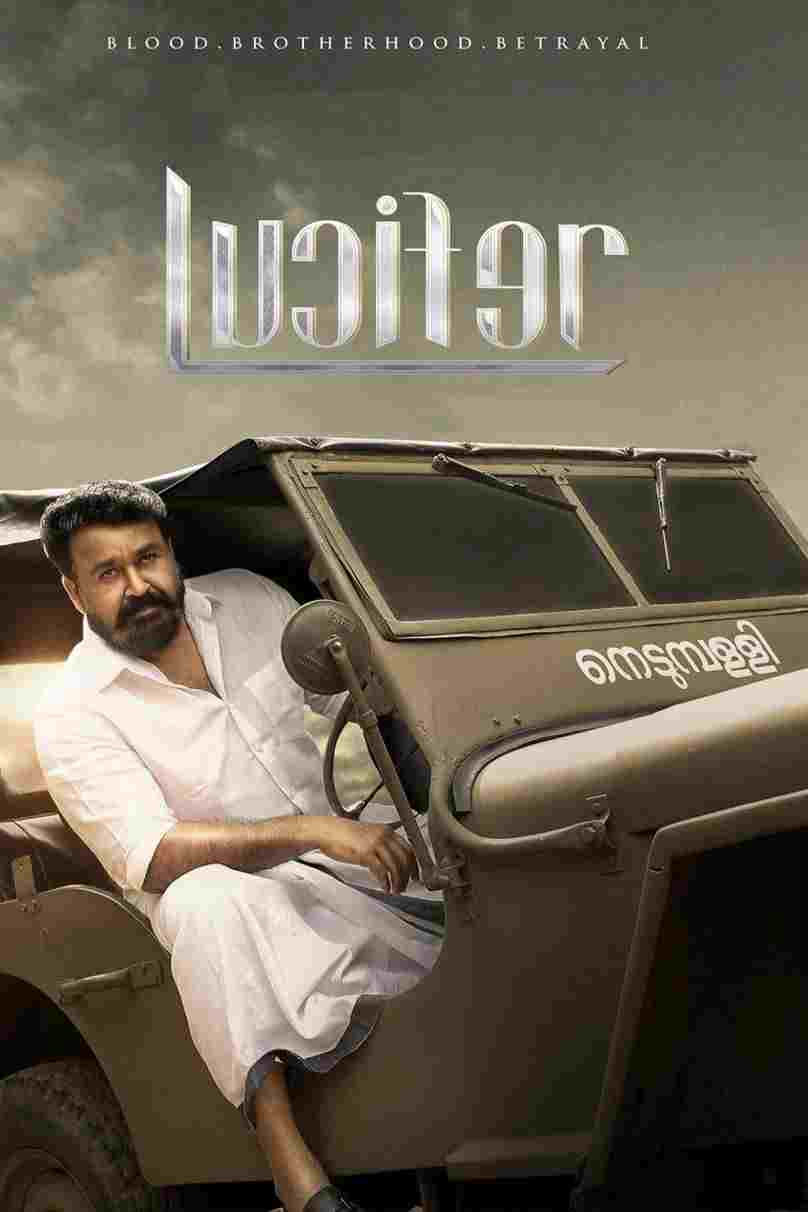  ലൂസിഫെർ 