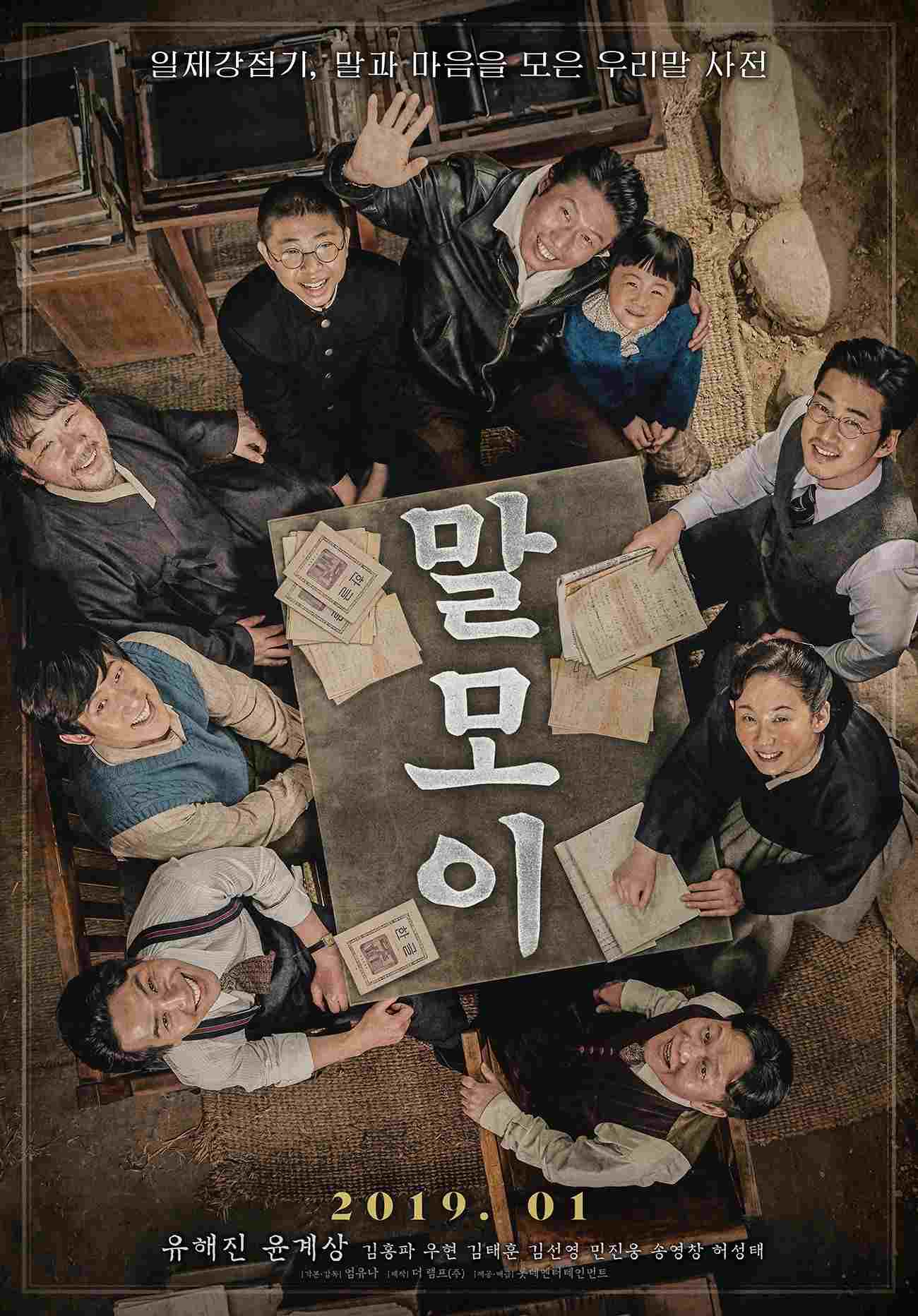  말모이 