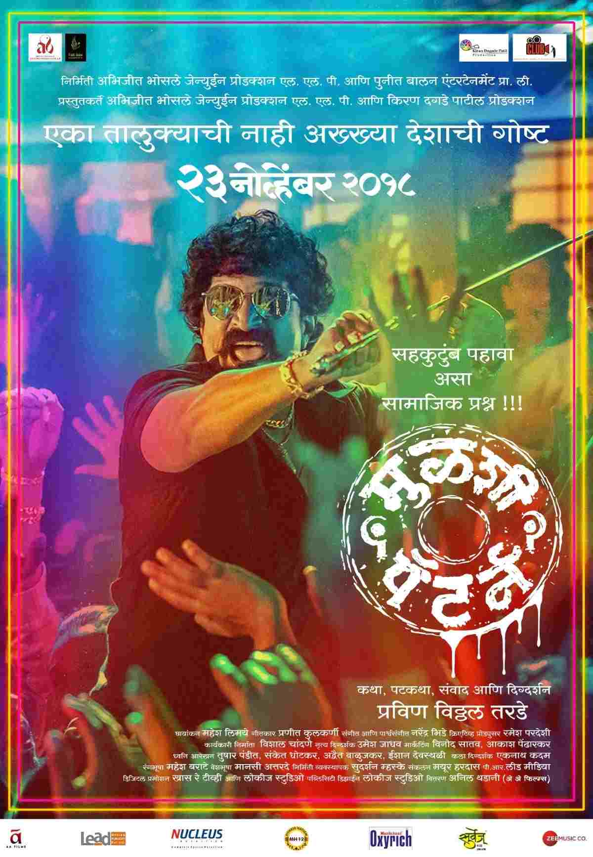  मुळशी पॅटर्न 