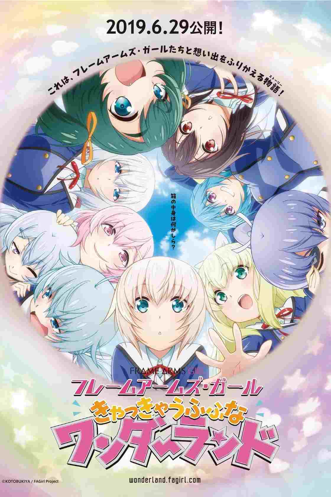  フレームアームズ・ガール ~きゃっきゃうふふなワンダーランド~ 
