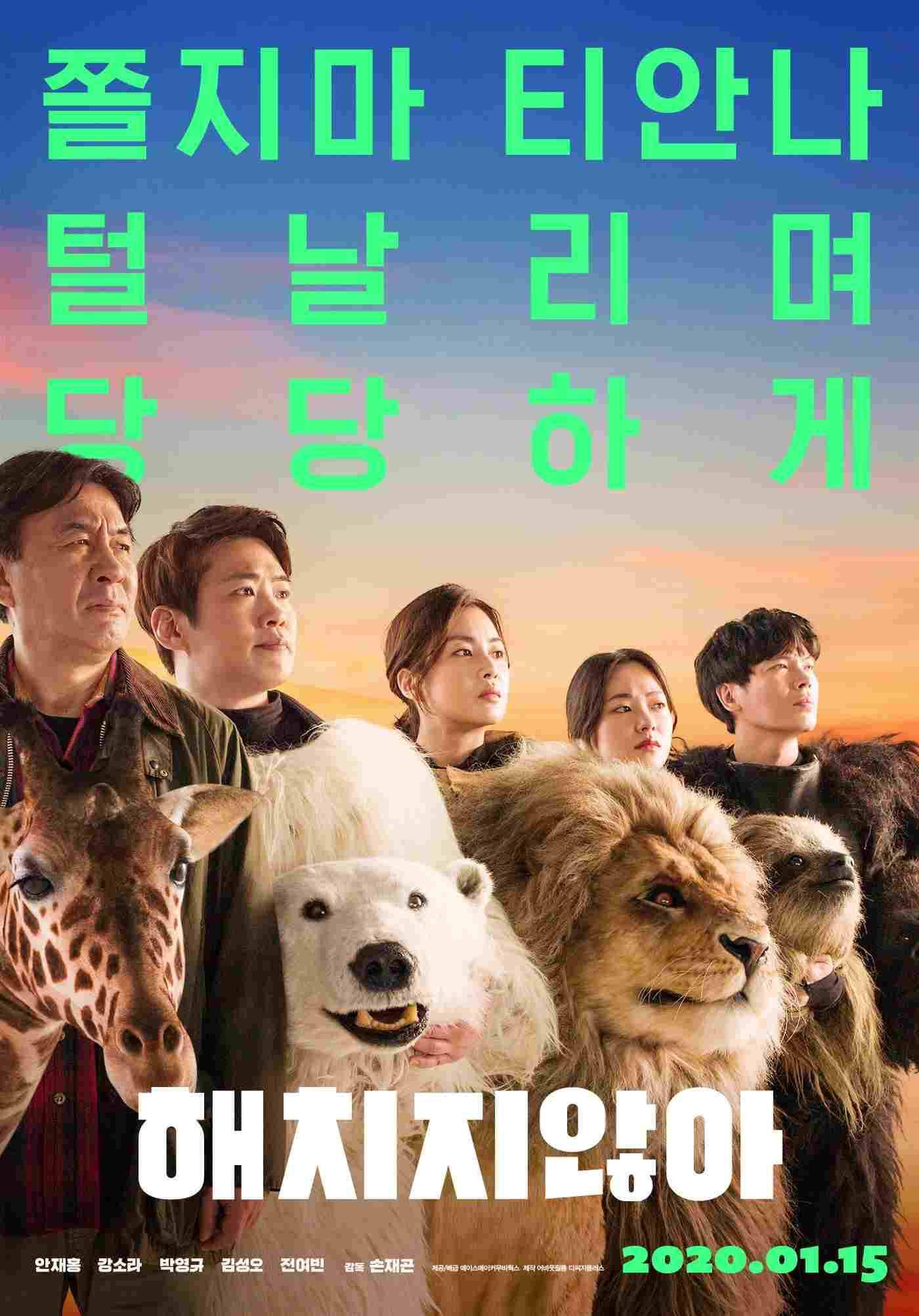  해치지않아 