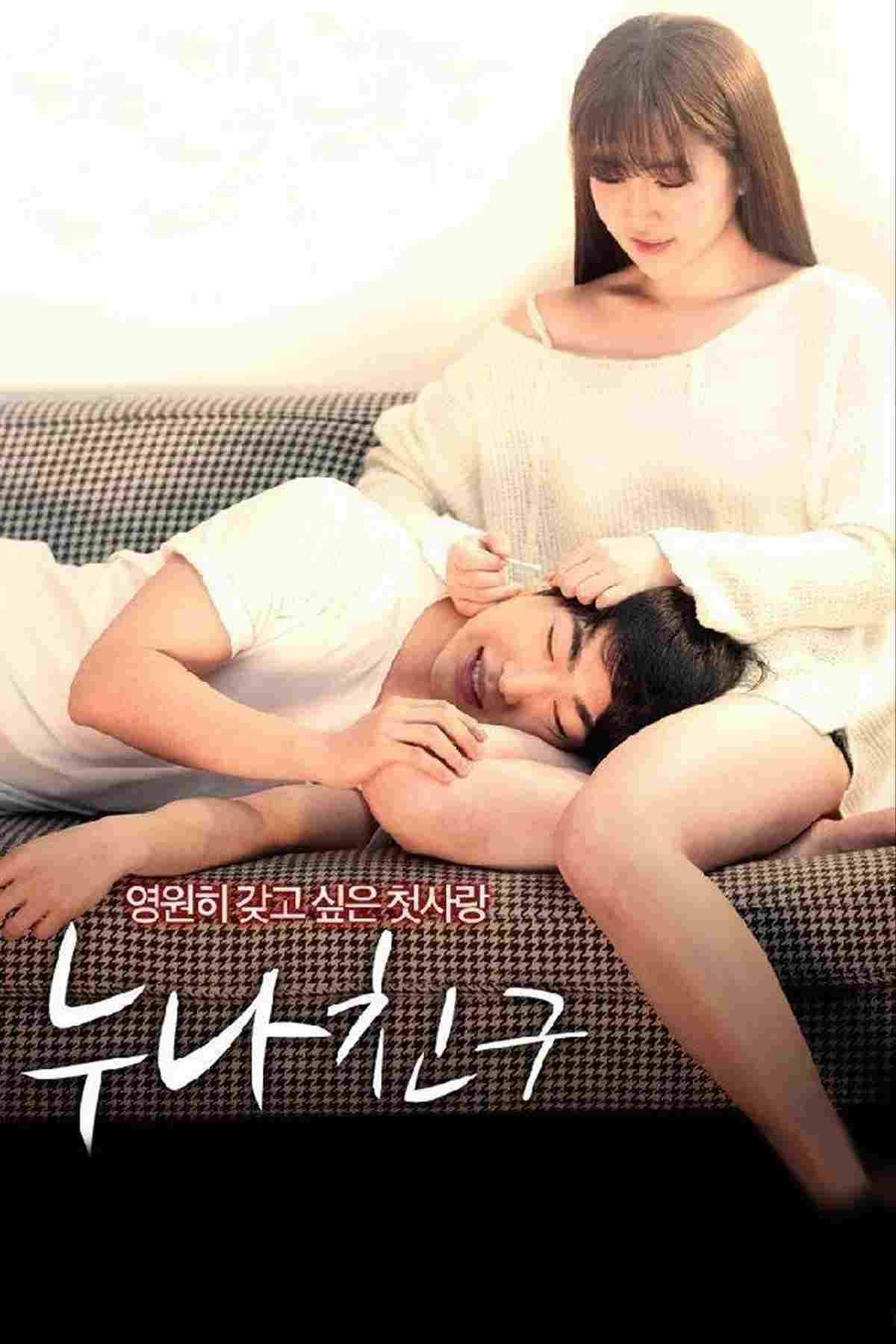  누나 친구 