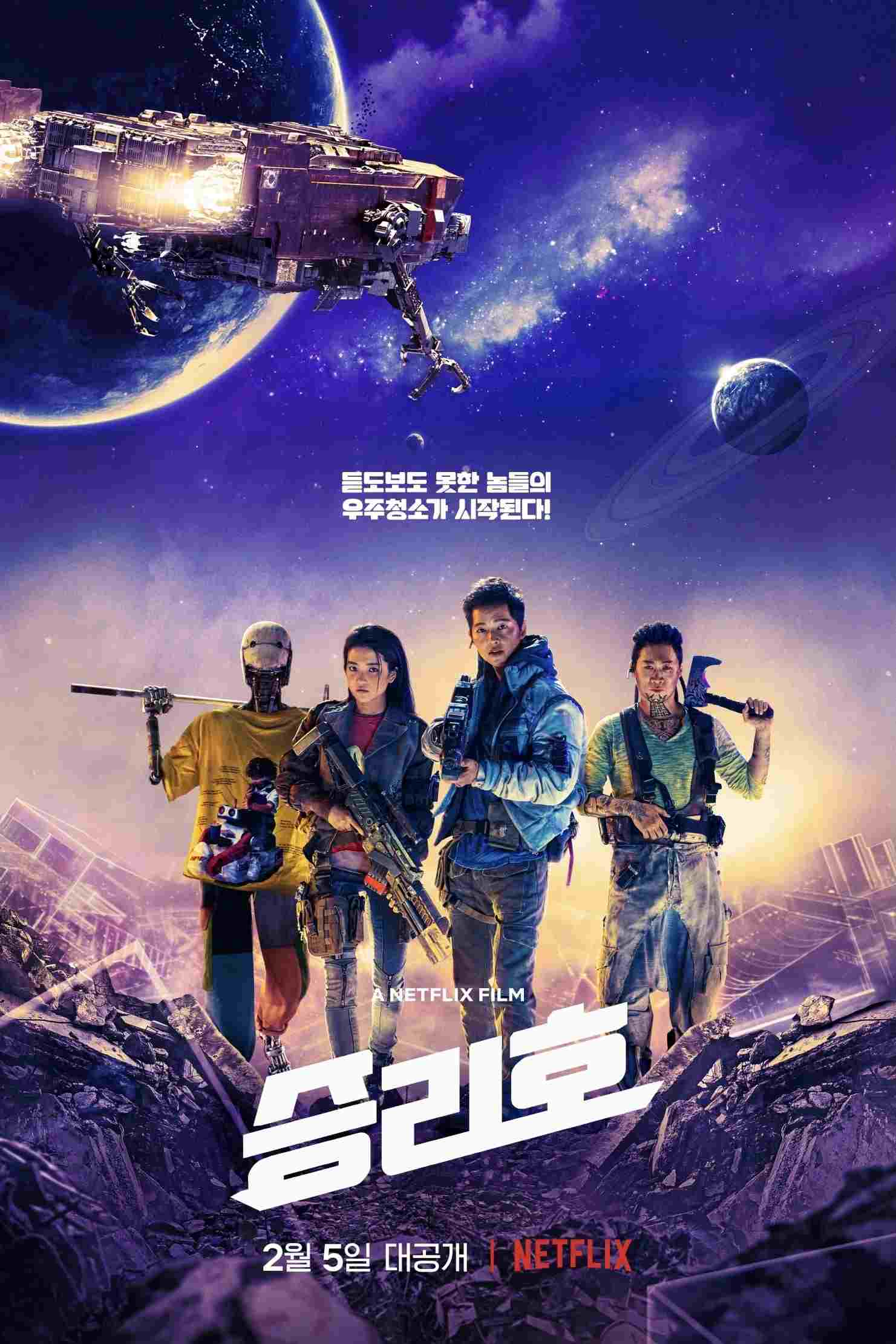  Space Sweepers 