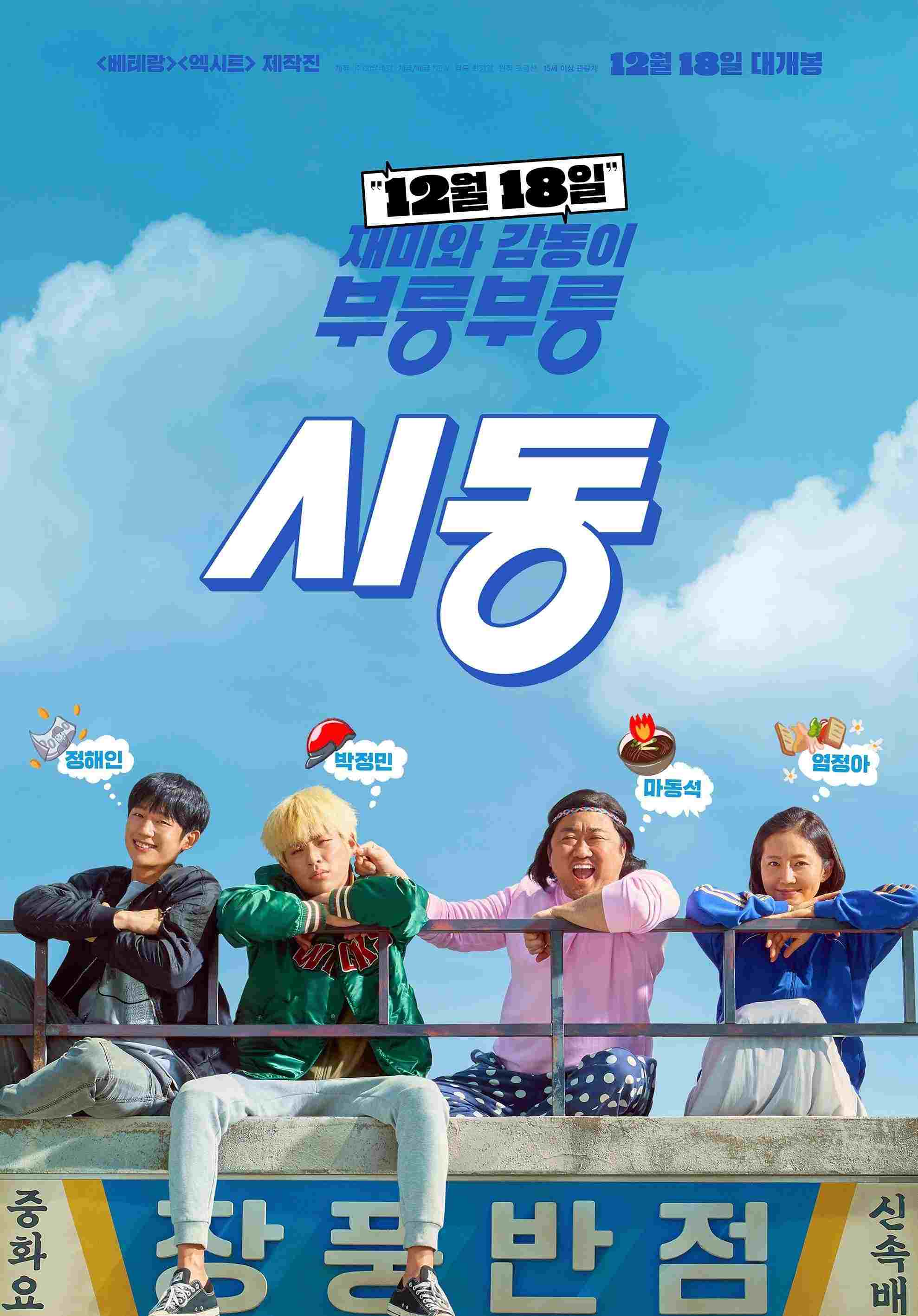 시동 