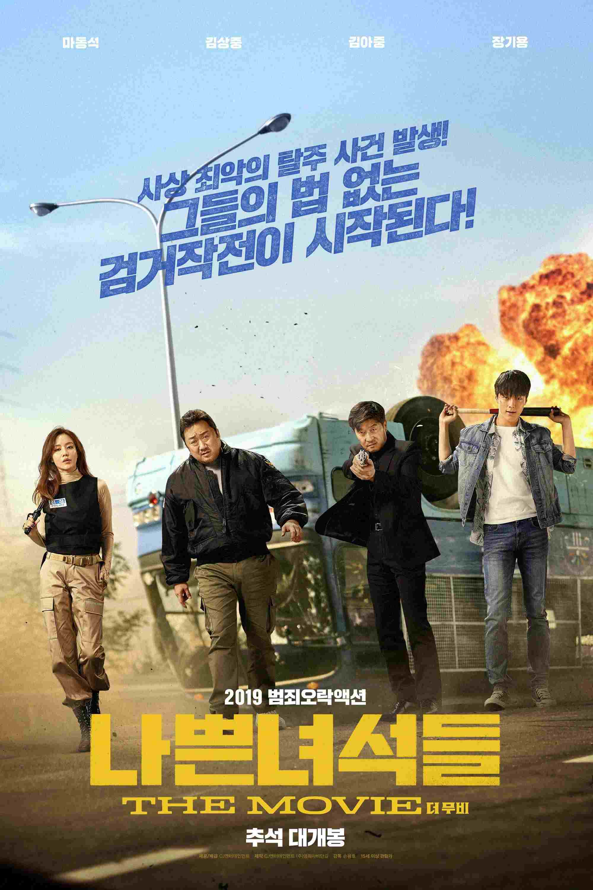  Bad Guys: The Movie 
