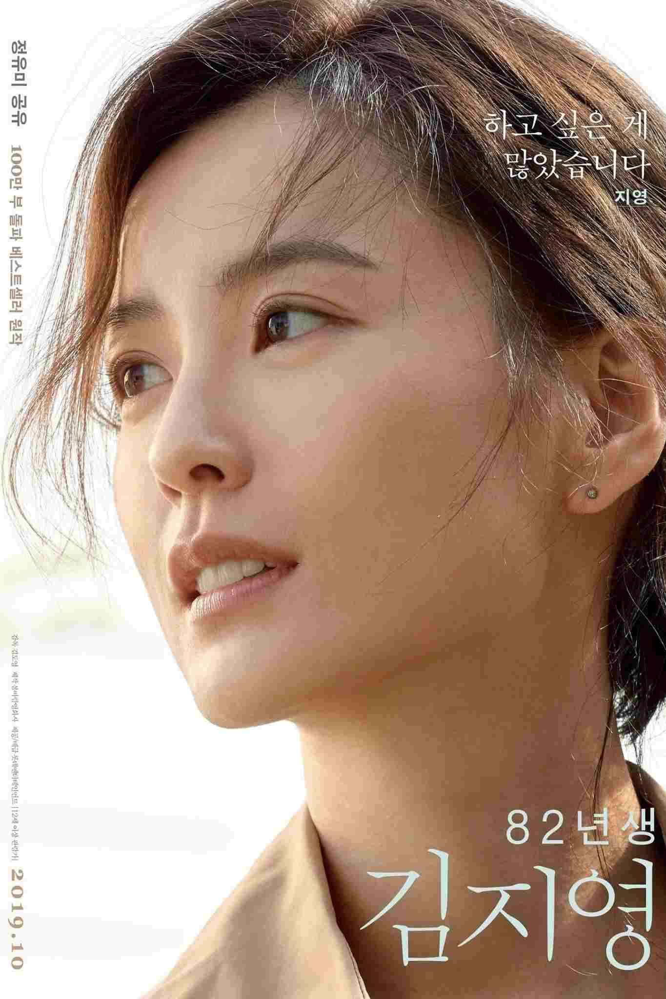  KIM JI-YOUNG, URODZONA W 1982 