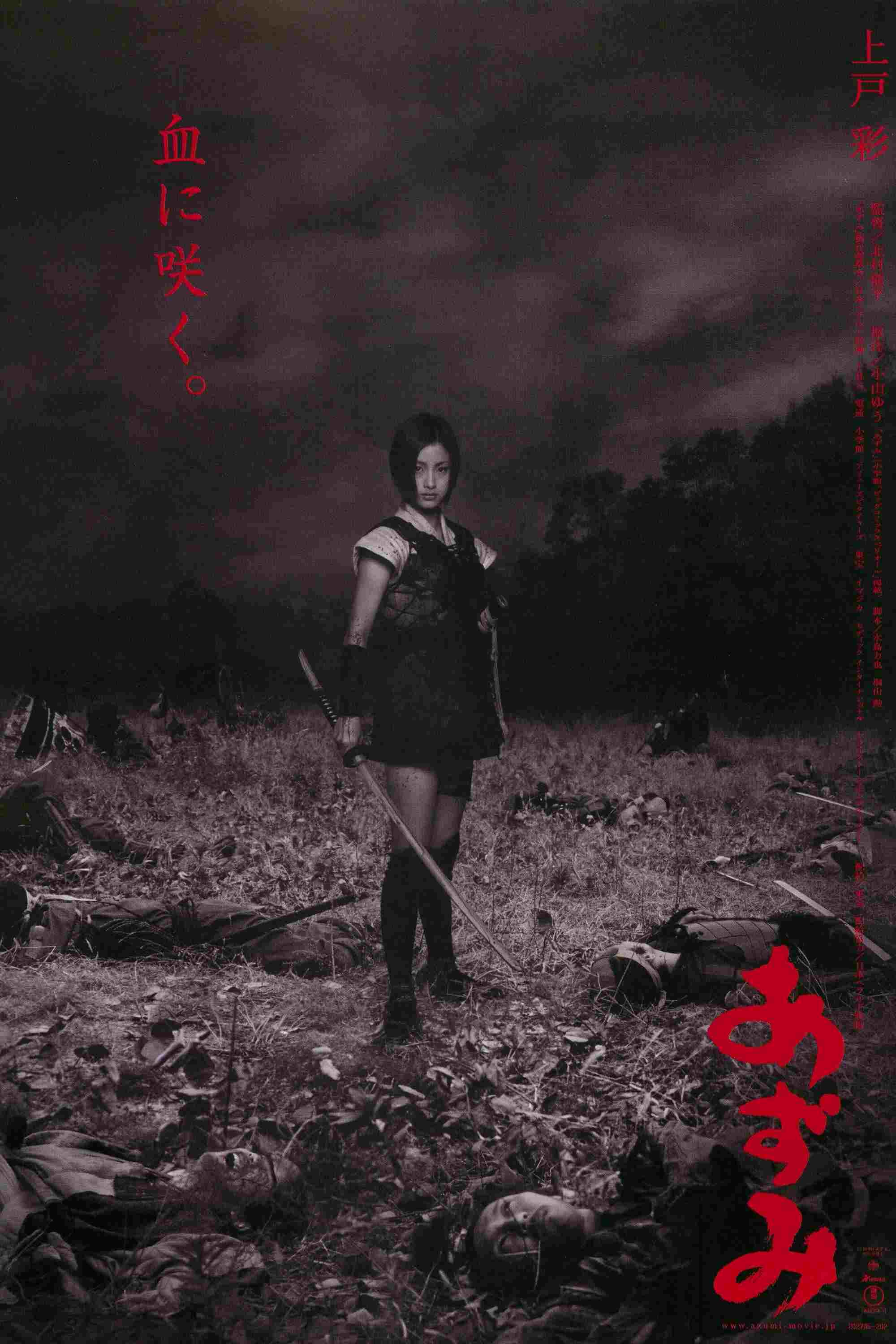  Azumi 