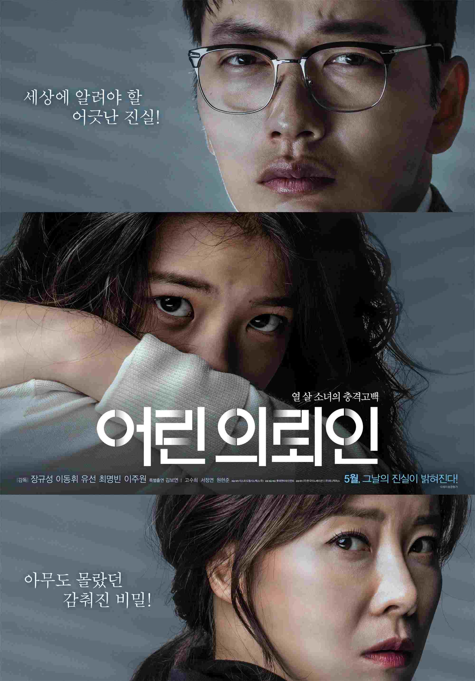  어린 의뢰인 