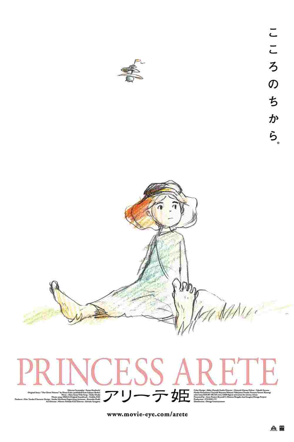  アリーテ姫 
