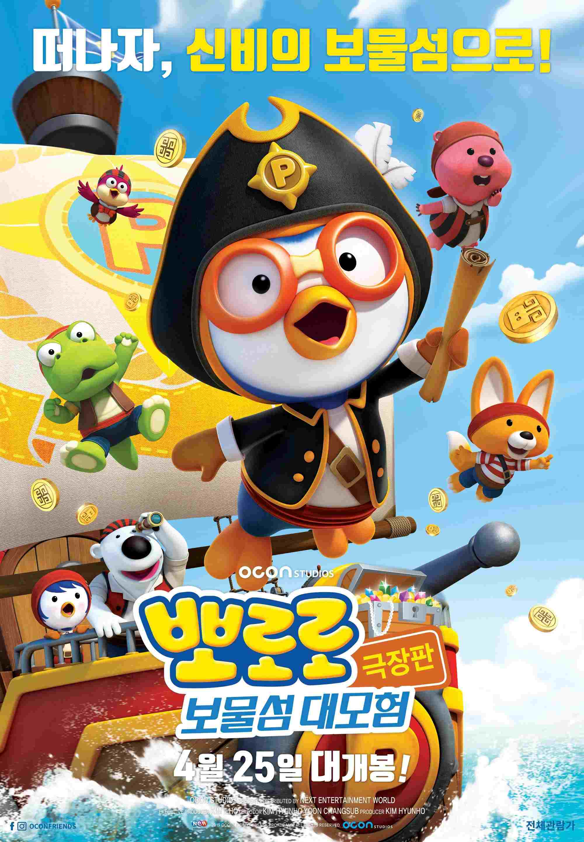  뽀로로 극장판 보물섬 대모험 