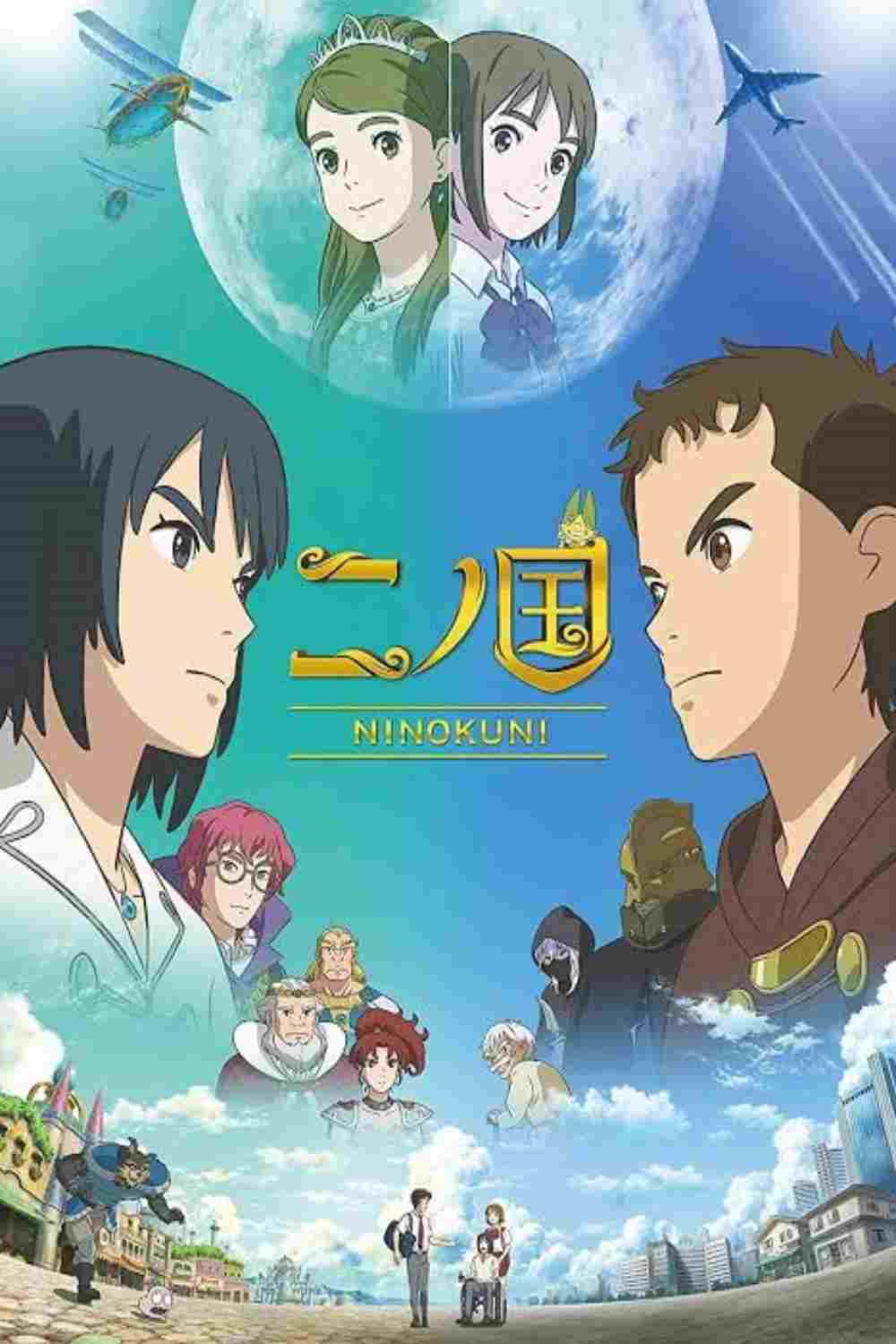  NiNoKuni 
