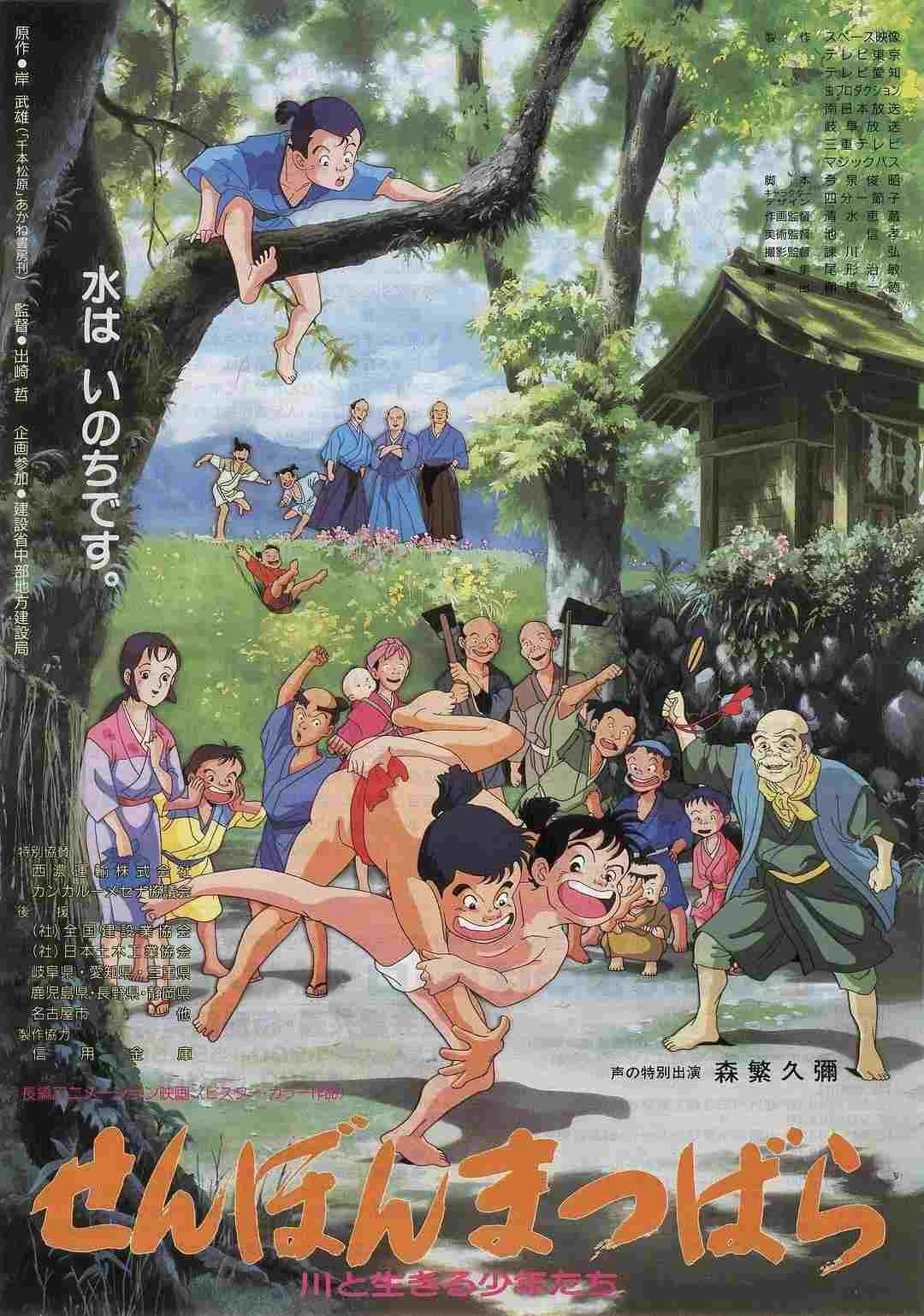  せんぼんまつばら 