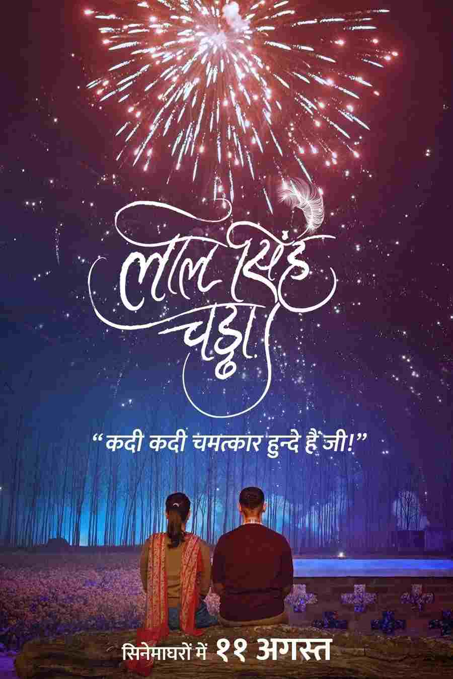  लाल सिंह चड्ढा 