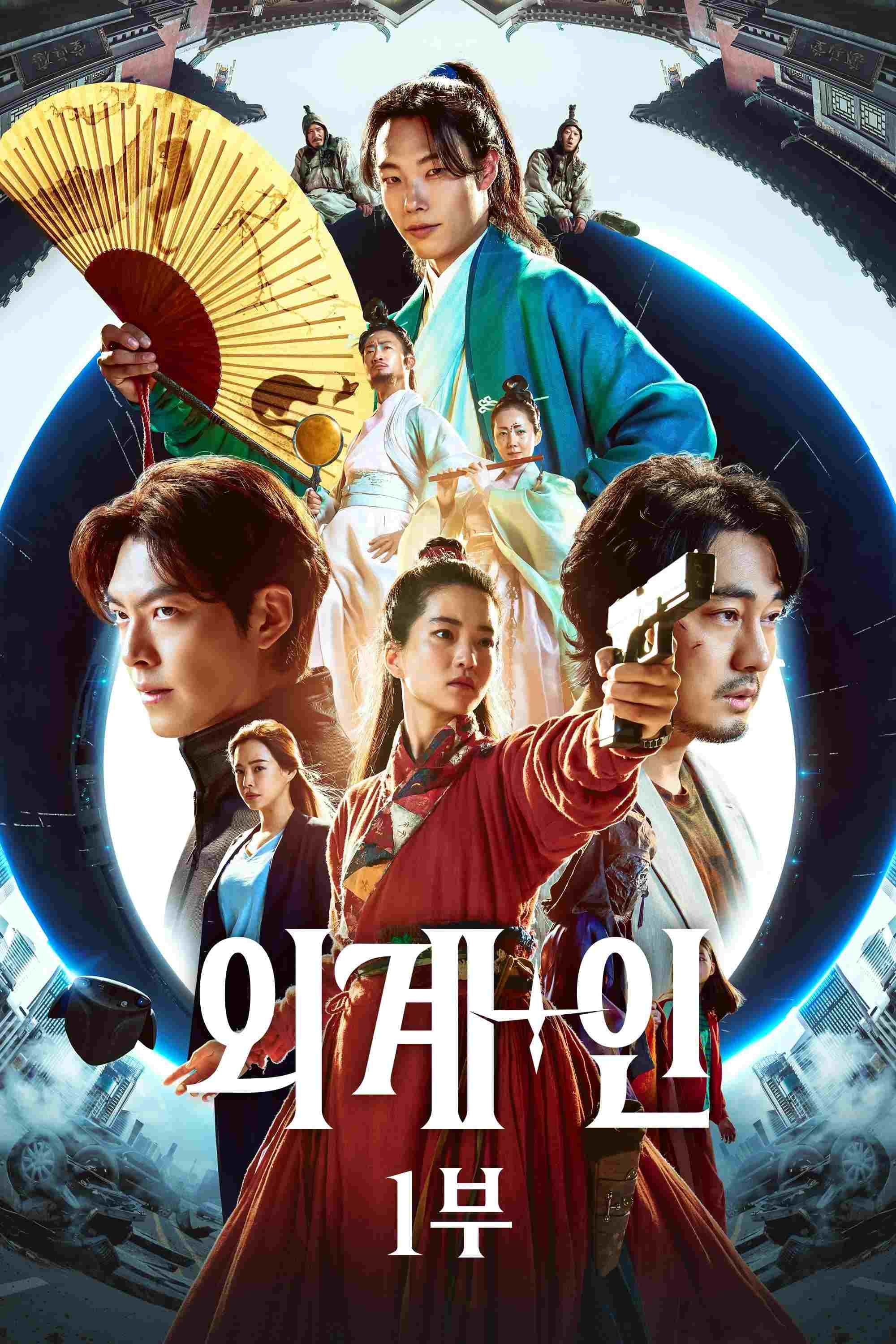  Alienoid 