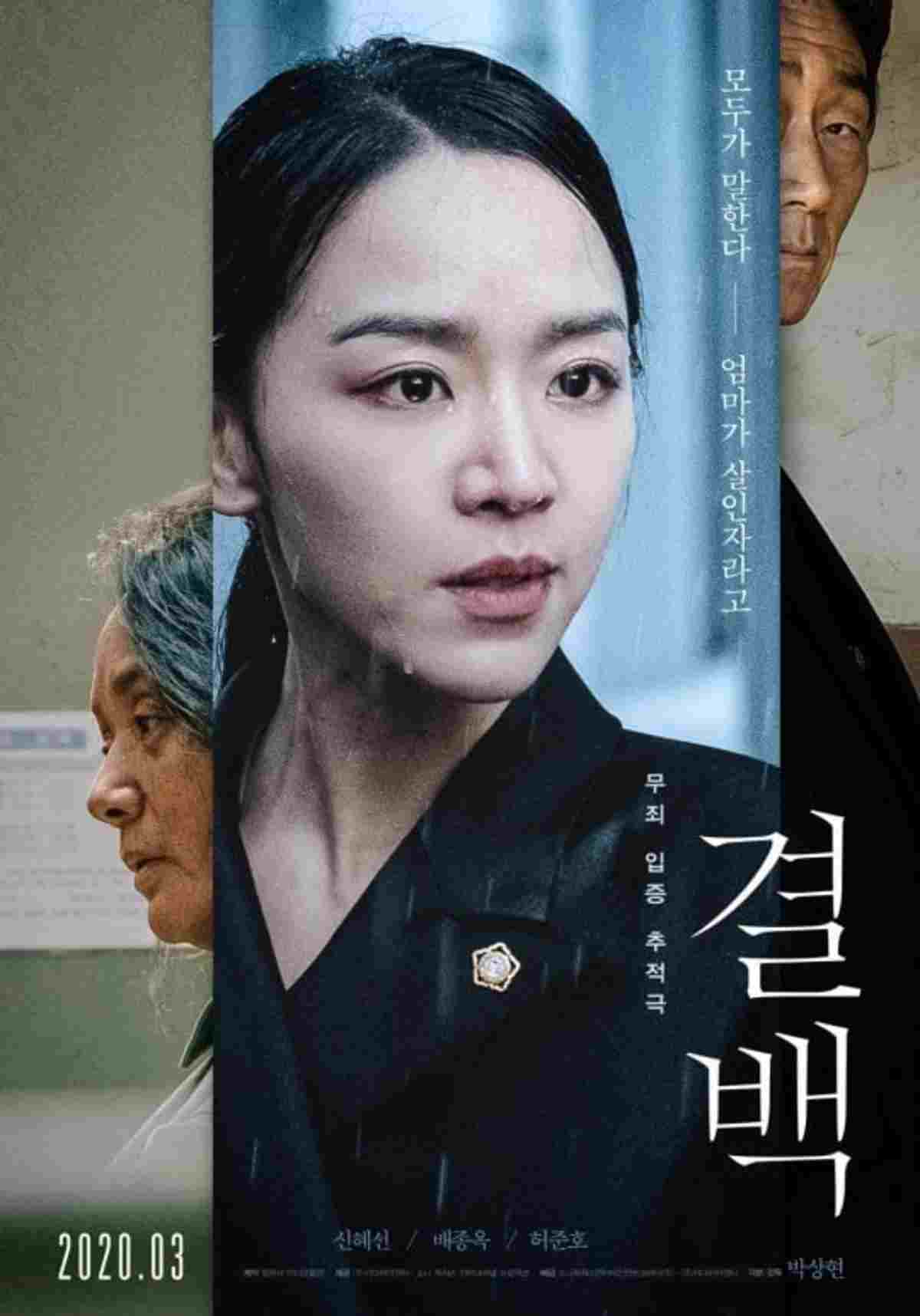  결백 