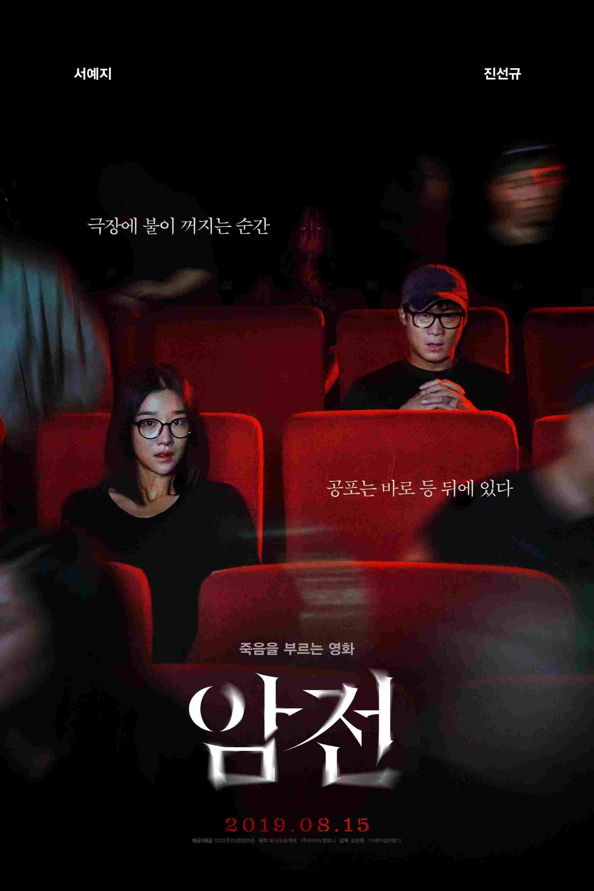  암전 