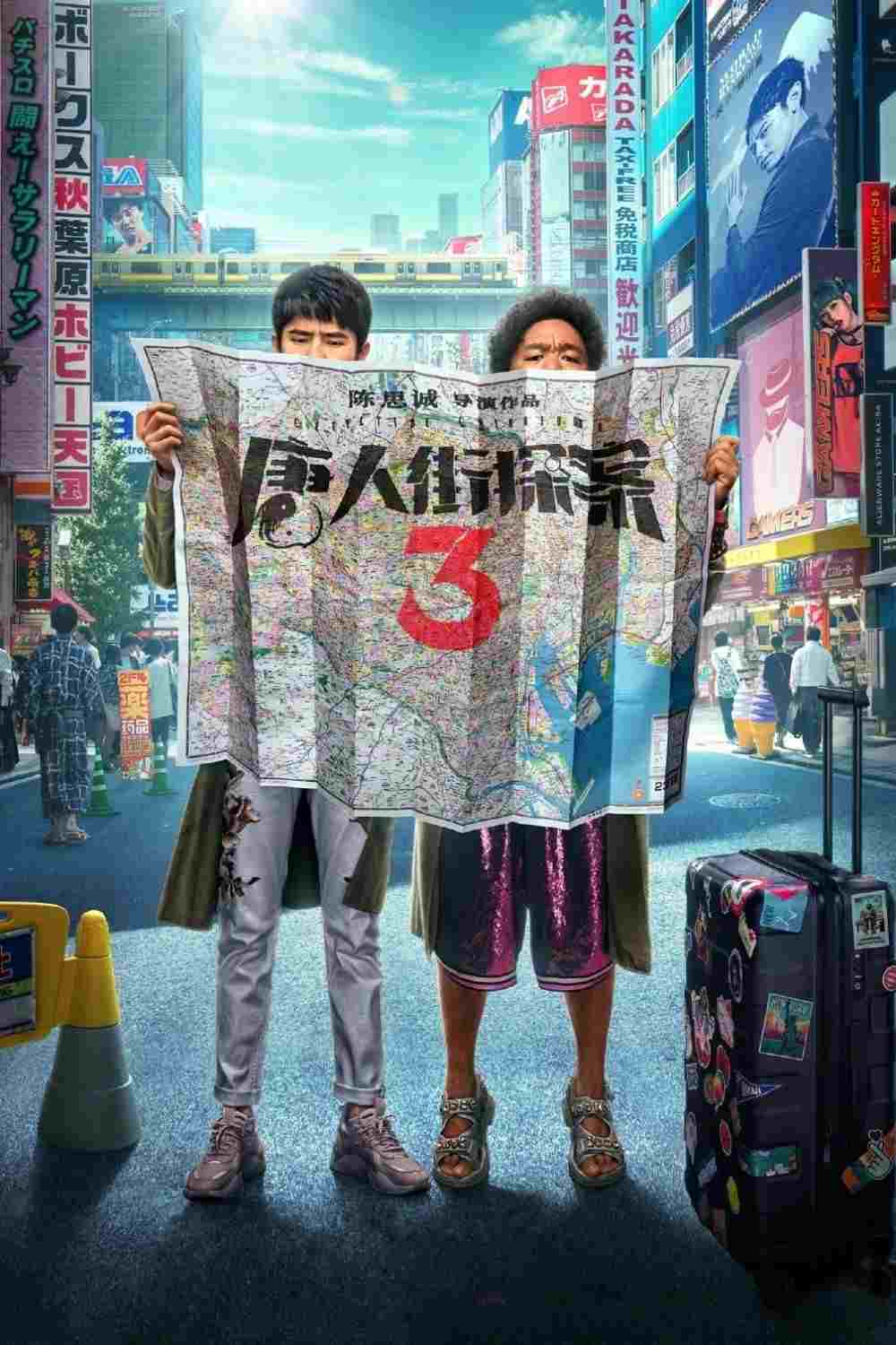  唐人街探案3 