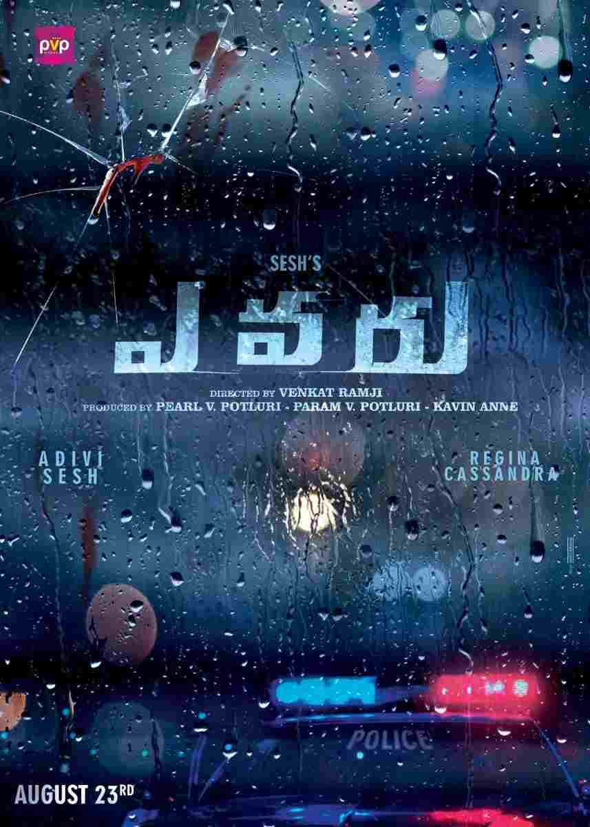  ఎవరు 