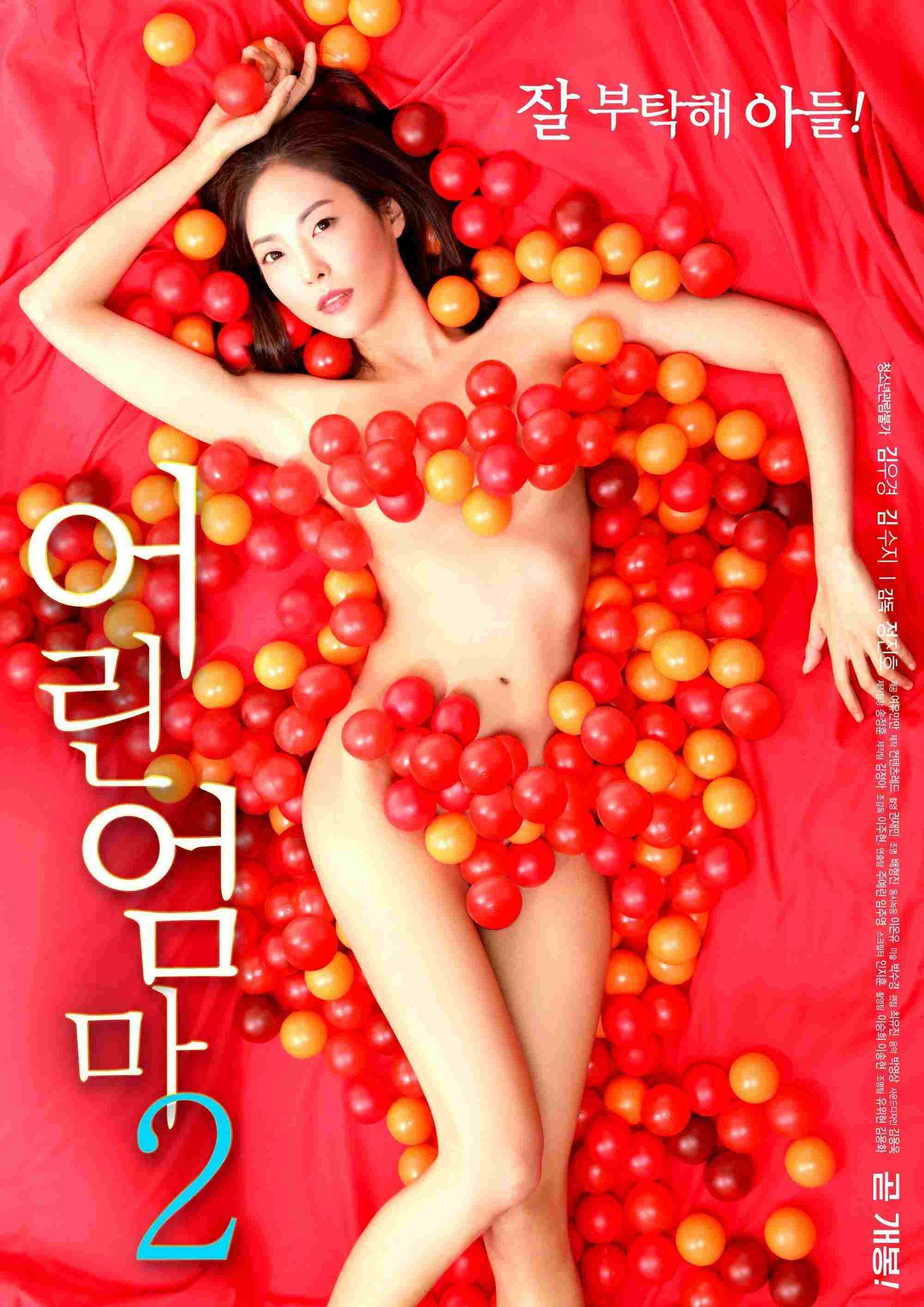  어린 엄마 2 