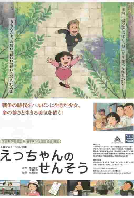  えっちゃんのせんそう 