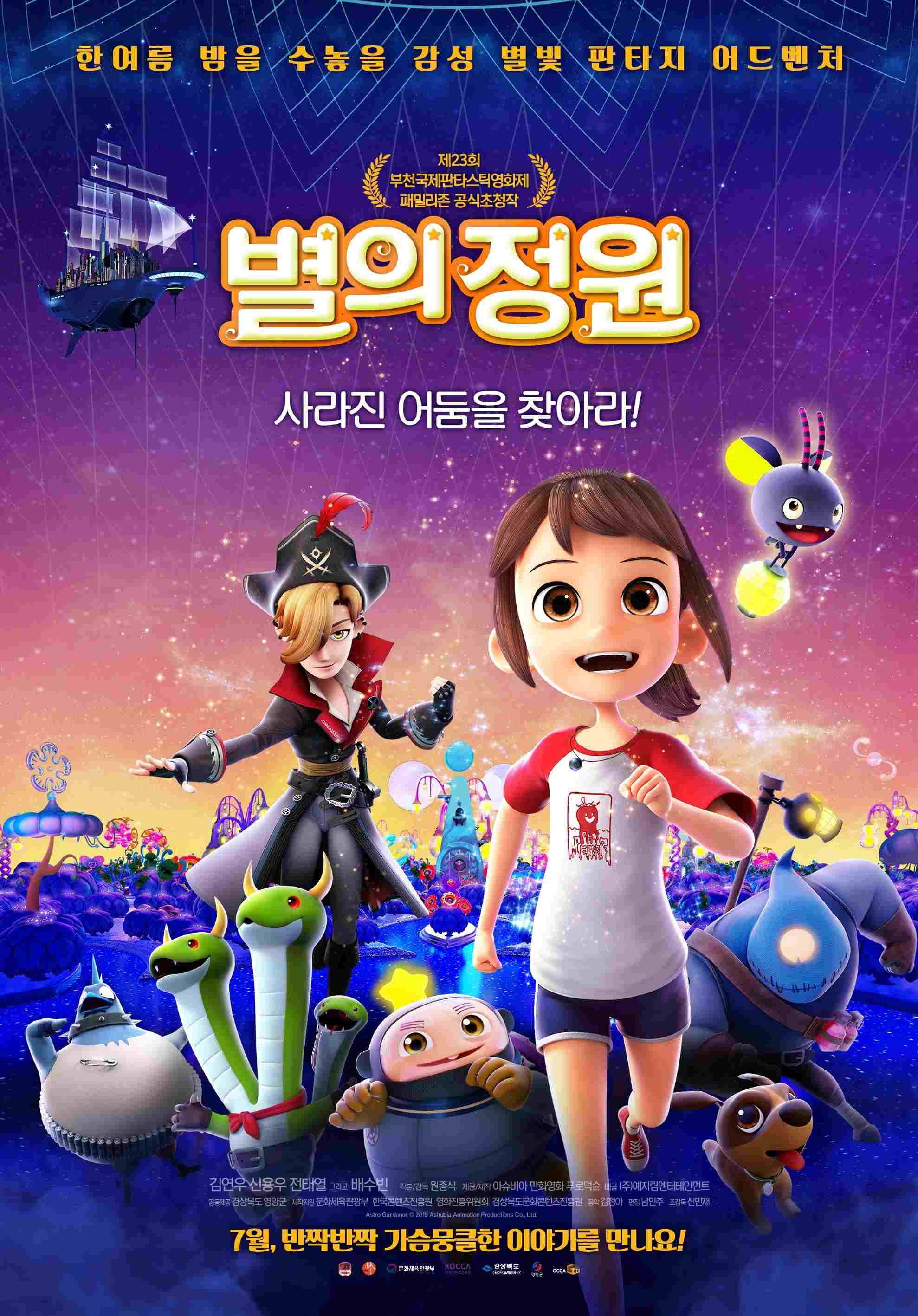  별의 정원 