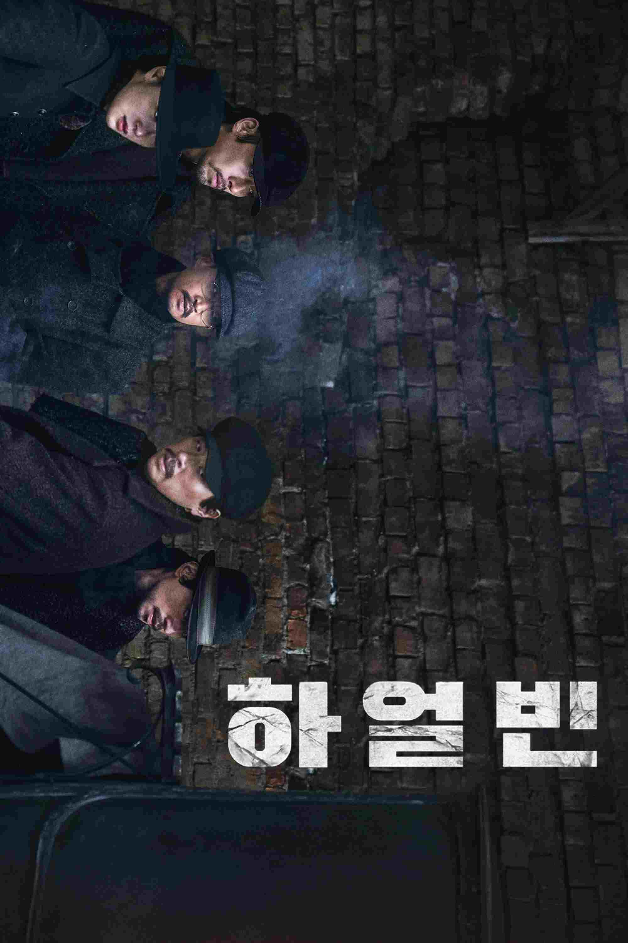  하얼빈 