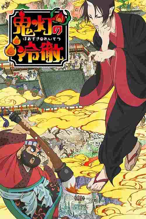  Hoozuki no Reitetsu 