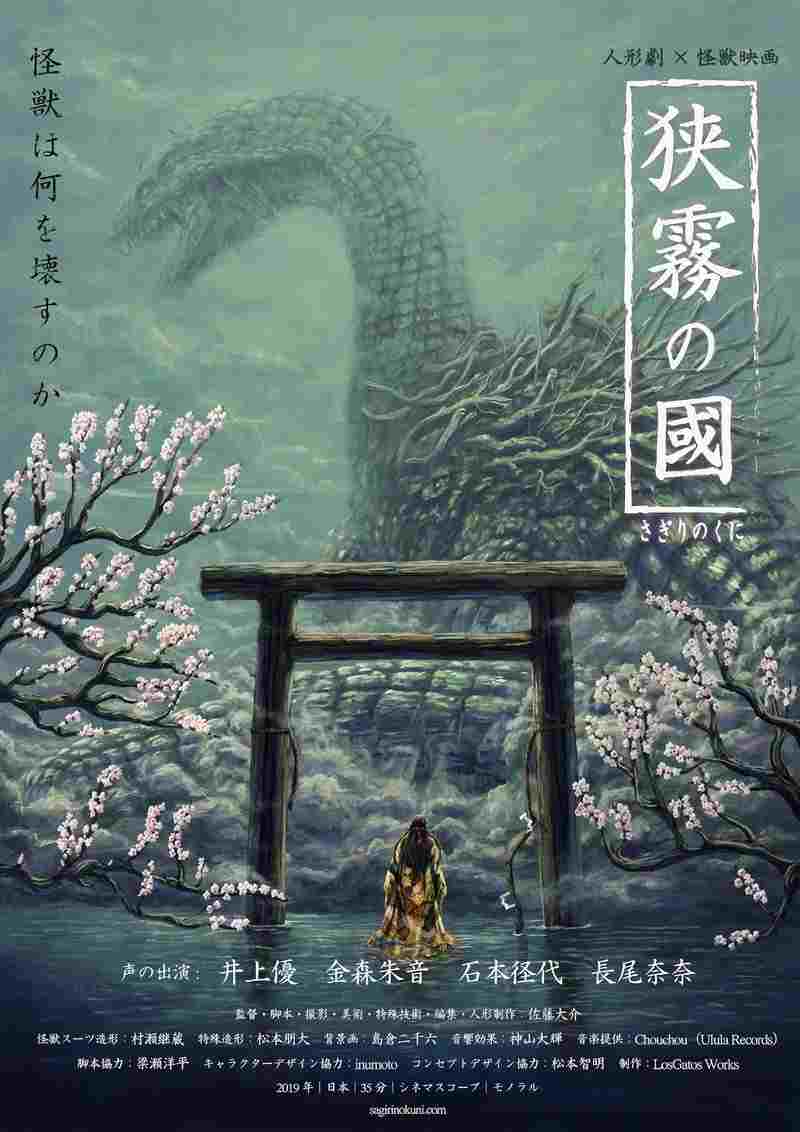  狭霧の國 