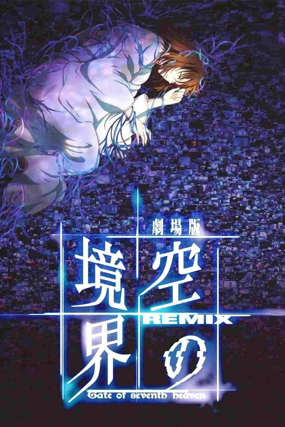  劇場版「空の境界」Remix -Gate of seventh heaven- 