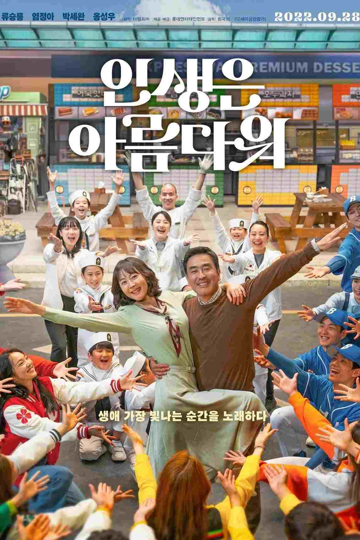  인생은 아름다워 