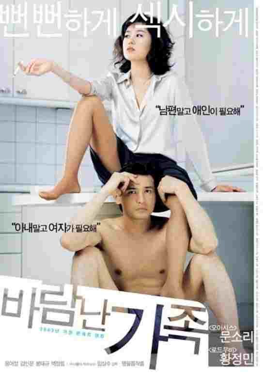  바람난 가족 