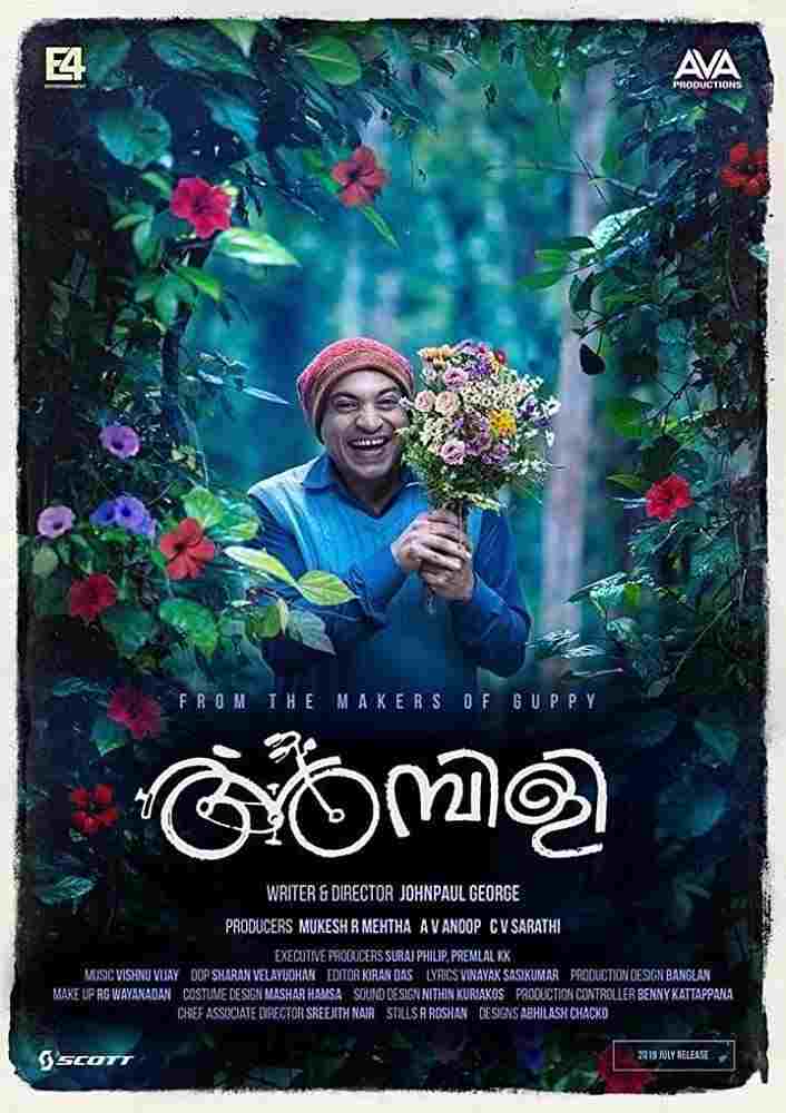  അമ്പിളി 
