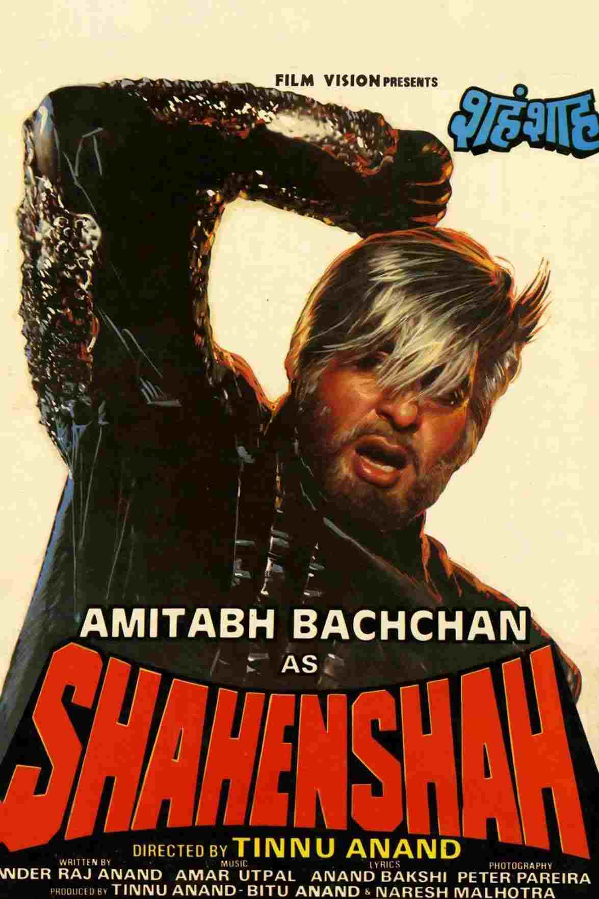  शहँशाह 