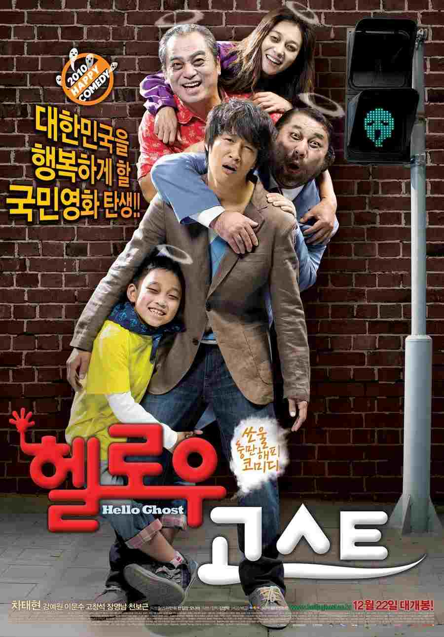  헬로우 고스트 
