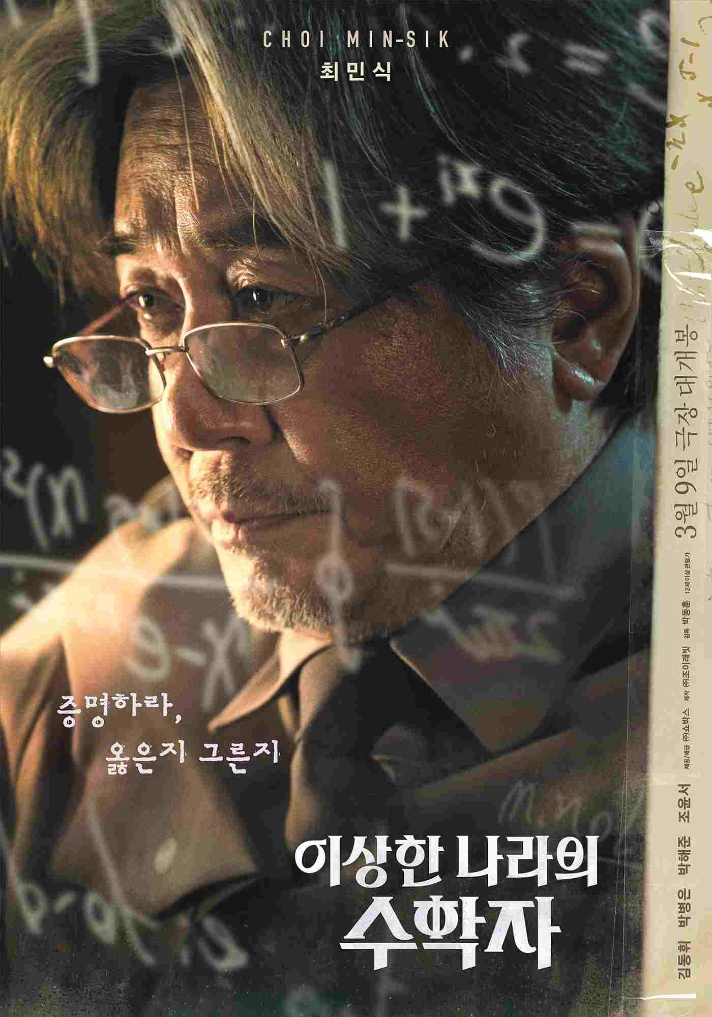  이상한 나라의 수학자 