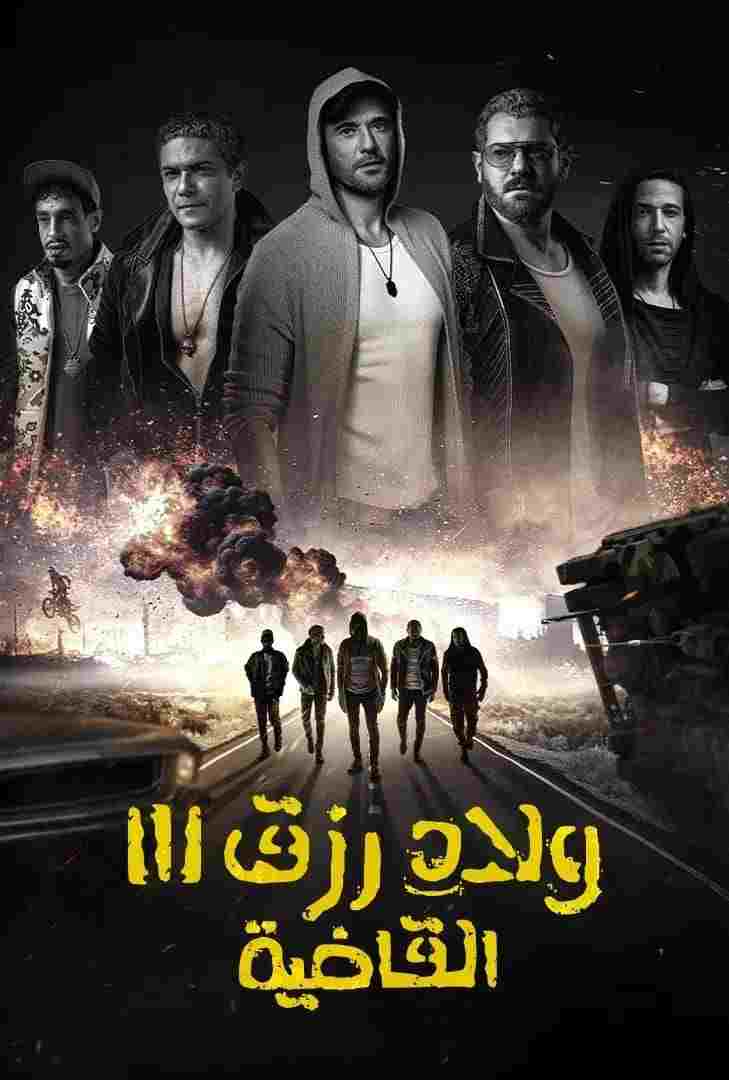  Sons of Rizk 3 