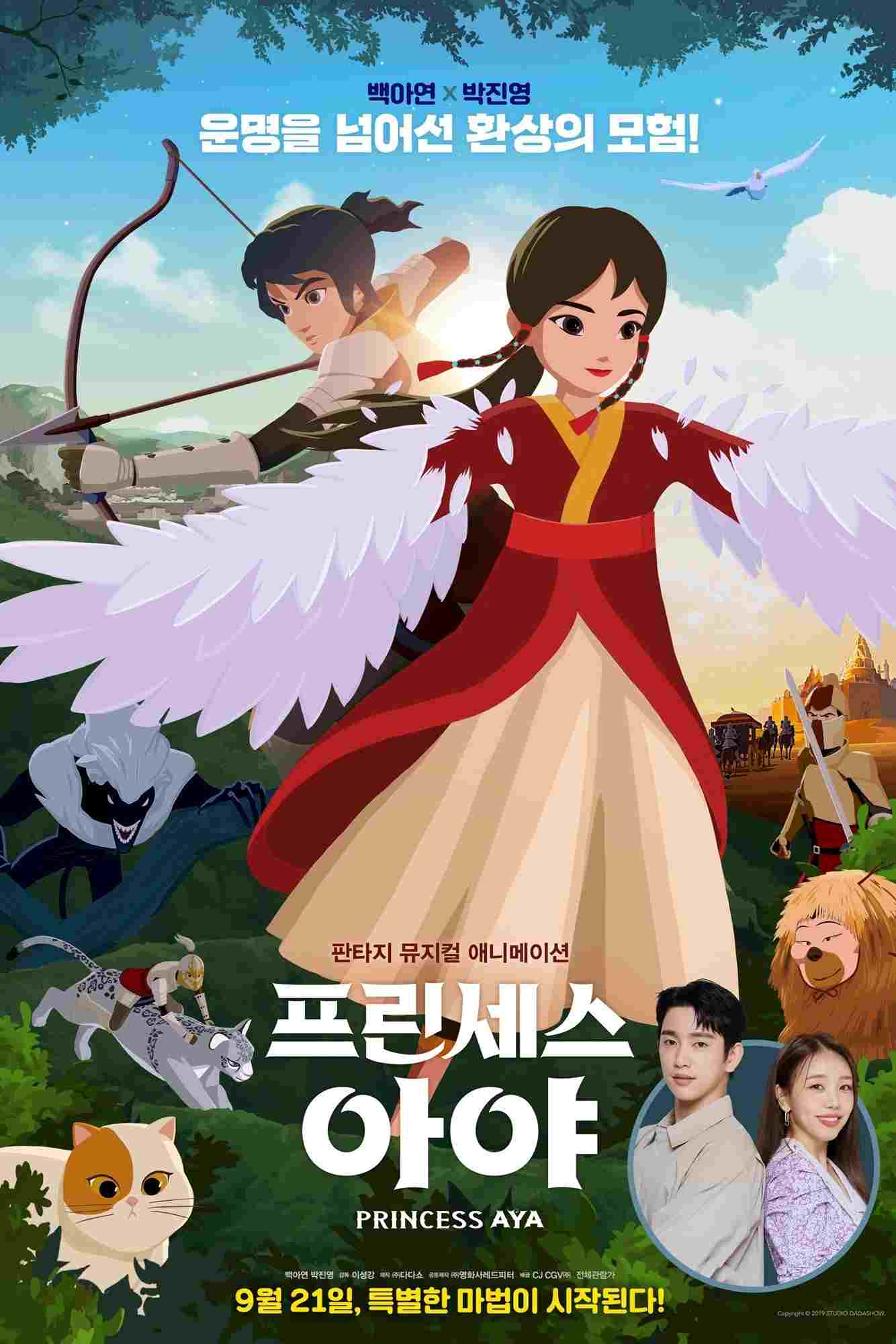  프린세스 아야 